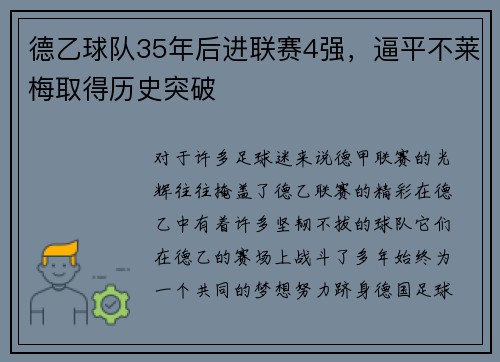 德乙球队35年后进联赛4强，逼平不莱梅取得历史突破